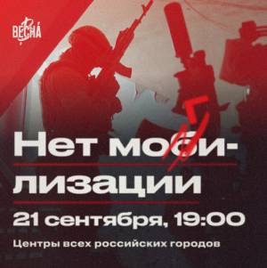 „Niet moghilizaţii!”. Mișcarea de opoziție „Vesna” cheamă la un protest în întreaga Rusie împotriva mobilizării decretate de Putin